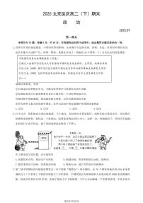 2025北京延庆高二（下）期末真题政治试卷（教师版）