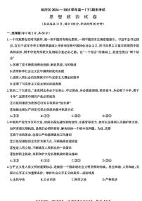 2025北京延庆高一（下）期末真题政治试卷（教师版）
