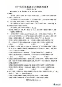广东省茂名市2024-2025学年高二下学期期末考试政治试题（PDF版附解析）