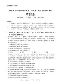 广东省肇庆市2024-2025学年高二下学期期末考试政治试题（PDF版附解析）
