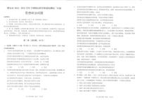 四川省雅安市2024-2025学年高二下学期期末考试政治试题（PDF版附答案）