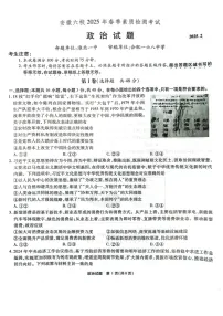 安徽省六校联考2025届高三下学期2月开学考-政治试题（学生版）