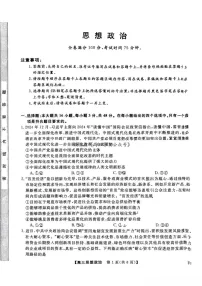 福建省高三百校联考暨金科大联考2025届高三下学期二月测评-政治试卷（含答案）