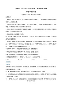 湖北省荆州市2024-2025学年高二下学期7月期末考试政治试题（Word版附解析）