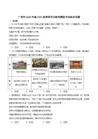 广安市2025年高2023级（2026届）第零次诊断性模拟考试（高三零诊）政治试题卷+答案含答案解析