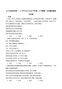 沈阳市第一二0中学2024-2025学年高二下学期第二次质量监测政治试卷含答案解析
