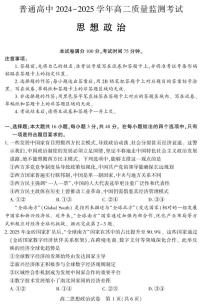 湖北省恩施州2025届新高二下学期7月质量监测考试-政治试卷+答案