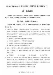 2025北京房山高一（下）期末真题政治试卷