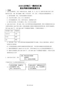 2025北京高三一模[高考模拟]政治汇编：复合判断的演绎推理方法