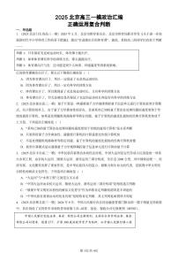 2025北京高三一模[高考模拟]政治汇编：正确运用复合判断