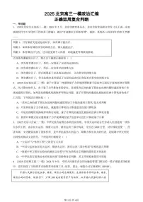 2025北京高三一模[高考模拟]政治汇编：正确运用复合判断