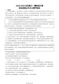 2023-2025北京高三一模[高考模拟]政治汇编：诉讼实现公平正义章节综合