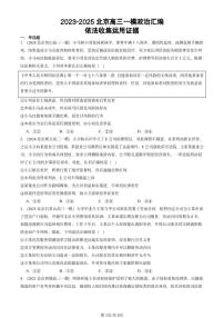 2023-2025北京高三一模[高考模拟]政治汇编：依法收集运用证据