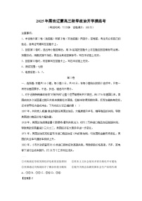 2025年黑吉辽蒙高三秋季开学摸底考政治试卷（解析版）