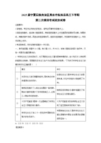 2025届宁夏回族自治区吴忠市盐池县高三下学期第二次模拟考试政治试卷（解析版）