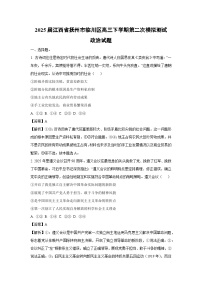 2025届江西省抚州市临川区高三下学期第二次模拟测试 (1)政治试卷（解析版）