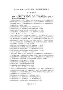 广东省湛江市2024-2025学年高二下学期期末考试 政治 PDF版含答案