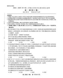 安徽省江淮协作区2024-2025学年高二下学期期末联合监测试题 政治（A卷） PDF版含解析