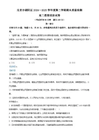 北京市朝阳区2024-2025学年高二下学期期末质量检测政治试卷 含解析