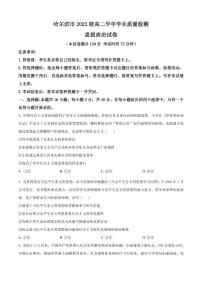 黑龙江省哈尔滨市2025届新高二下学期7月期末质量检测-政治试题+答案
