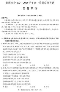 湖北省恩施州普通高中2024-2025学年高一下学期期末考试政治试卷（PDF版附解析）