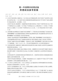 云南省临沧市2024-2025学年高一下学期末考试政治试卷（PDF版附答案）