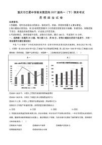 重庆市巴蜀中学教育集团2024-2025学年高一下学期期末考试政治试卷（PDF版附解析）