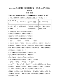 2024_2025学年_福建宁德福鼎高一第一学期12月月考政治试卷[附答案]