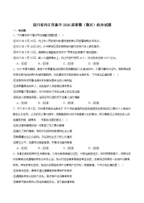 四川省内江市2026届高三上学期零模（高二下学期期末）政治试卷（Word版附答案）