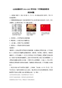 山东省德州市2024-2025学年高一下学期校际联考政治政治试卷（解析版）