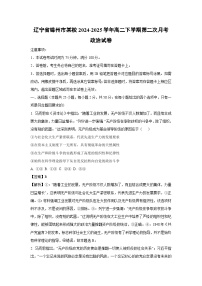 辽宁省锦州市某校2024-2025学年高二下学期第二次月考政治政治试卷（解析版）