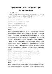 河南省信阳市等2地2024-2025学年高二下学期6月期末考试政治政治试卷（解析版）
