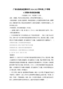 广西壮族自治区柳州市2024-2025学年高二下学期6月期末考试政治政治试卷（解析版）