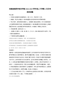 河南省南阳市部分学校2024-2025学年高二下学期6月月考政治政治试卷（解析版）