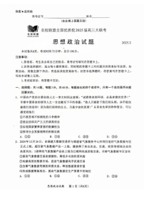 福建省全国名校联盟2025届高三下学期2月大联考-政治试卷（含答案）