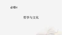 2026届高考政治一轮总复习必修4哲学与文化第1单元探索世界与把握规律第3课把握世界的规律课件