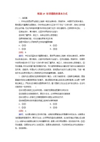 2026届高考政治一轮总复习提能训练练案15治国理政的基本方式