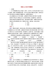 2026届高考政治一轮总复习提能训练练案16法治中国建设