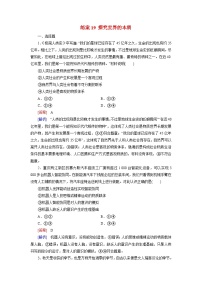 2026届高考政治一轮总复习提能训练练案19探究世界的本质