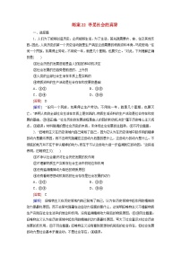 2026届高考政治一轮总复习提能训练练案22寻觅社会的真谛