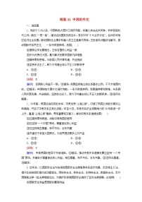 2026届高考政治一轮总复习提能训练练案31中国的外交