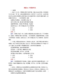 2026届高考政治一轮总复习提能训练练案31中国的外交