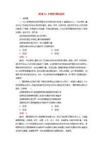 2026届高考政治一轮总复习提能训练练案34主要的国际组织