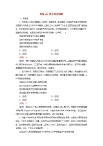 2026届高考政治一轮总复习提能训练练案48领会科学思维