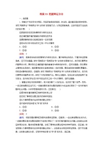 2026届高考政治一轮总复习提能训练练案53把握辩证分合