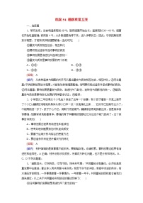 2026届高考政治一轮总复习提能训练练案54理解质量互变