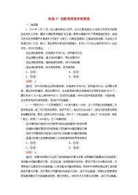 2026届高考政治一轮总复习提能训练练案57创新思维要多路探索