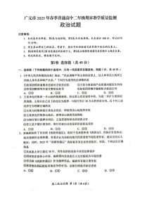 四川省广元市2024-2025学年高二下学期7月期末政治试卷
