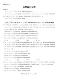 西北名校教研联盟2025届高三下学期2月联考政治试卷（含答案）