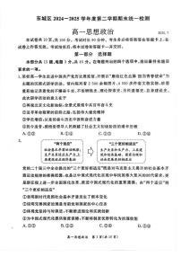 2025北京东城高一（下）期末政治试卷 无答案